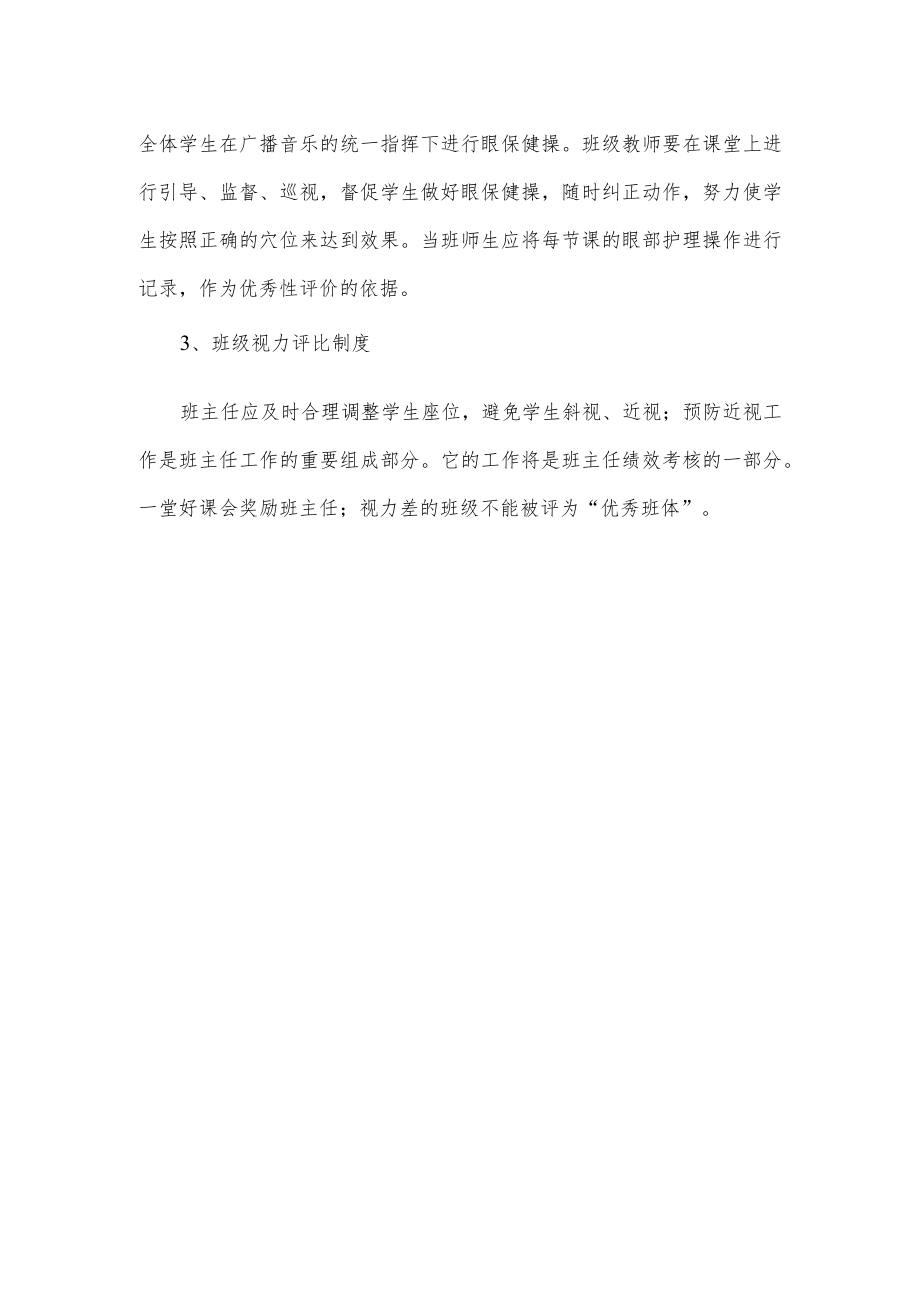 学校近视防治工作总结.docx_第2页