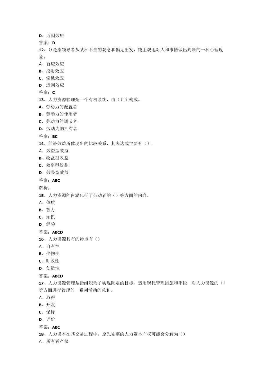 山东开放大学人力资源管理期末复习题.docx_第3页