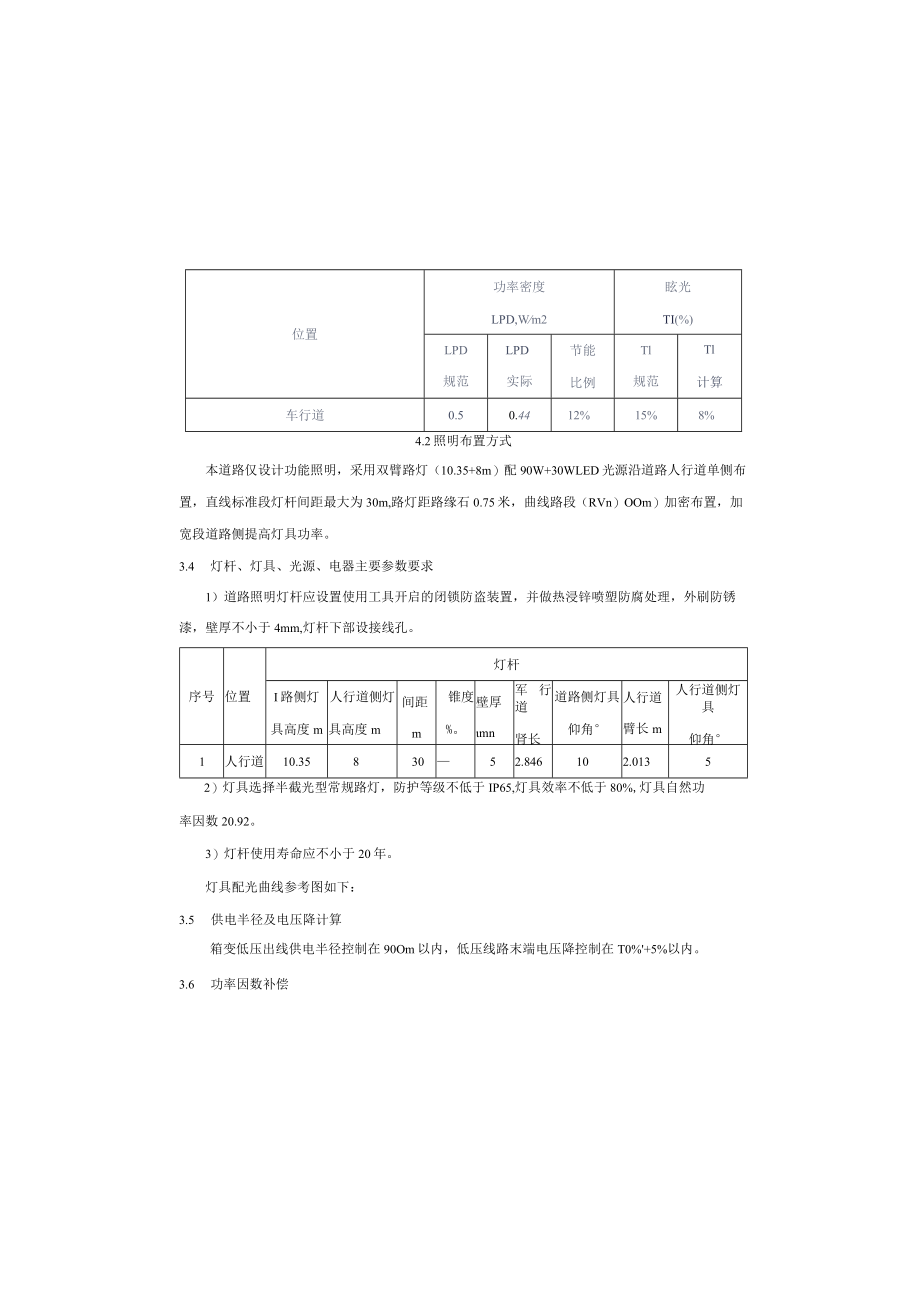 明月二路照明施工图设计说明.docx_第2页