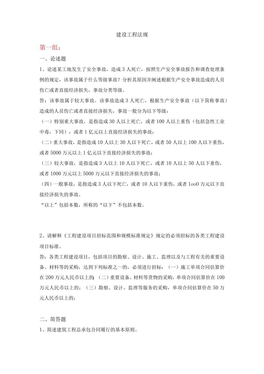 天大 建设工程法规5组 参考资料.docx_第1页