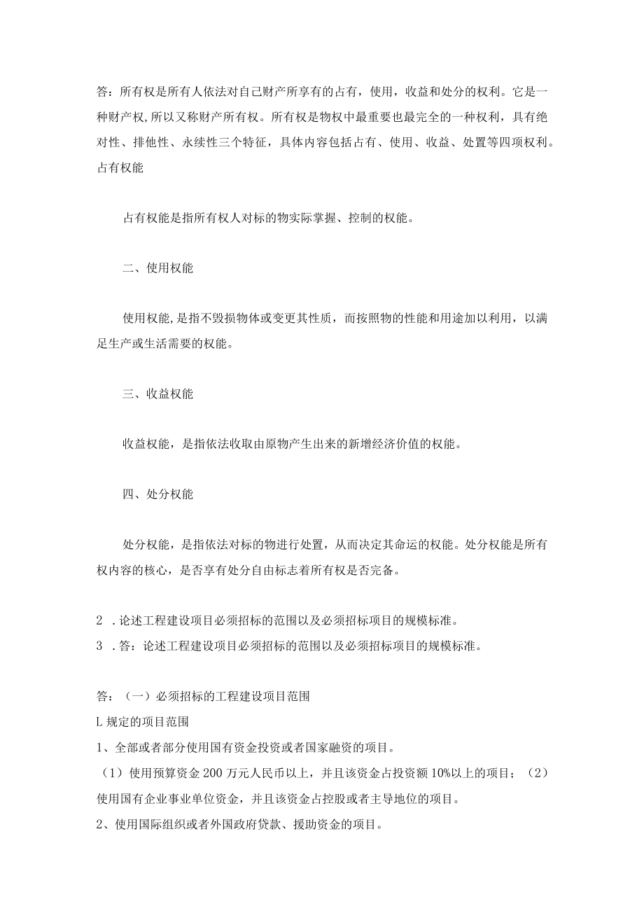 天大 建设工程法规5组 参考资料.docx_第3页