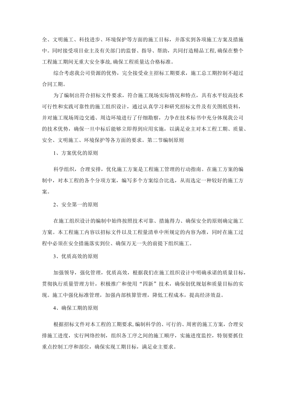 技术标综合说明.docx_第2页