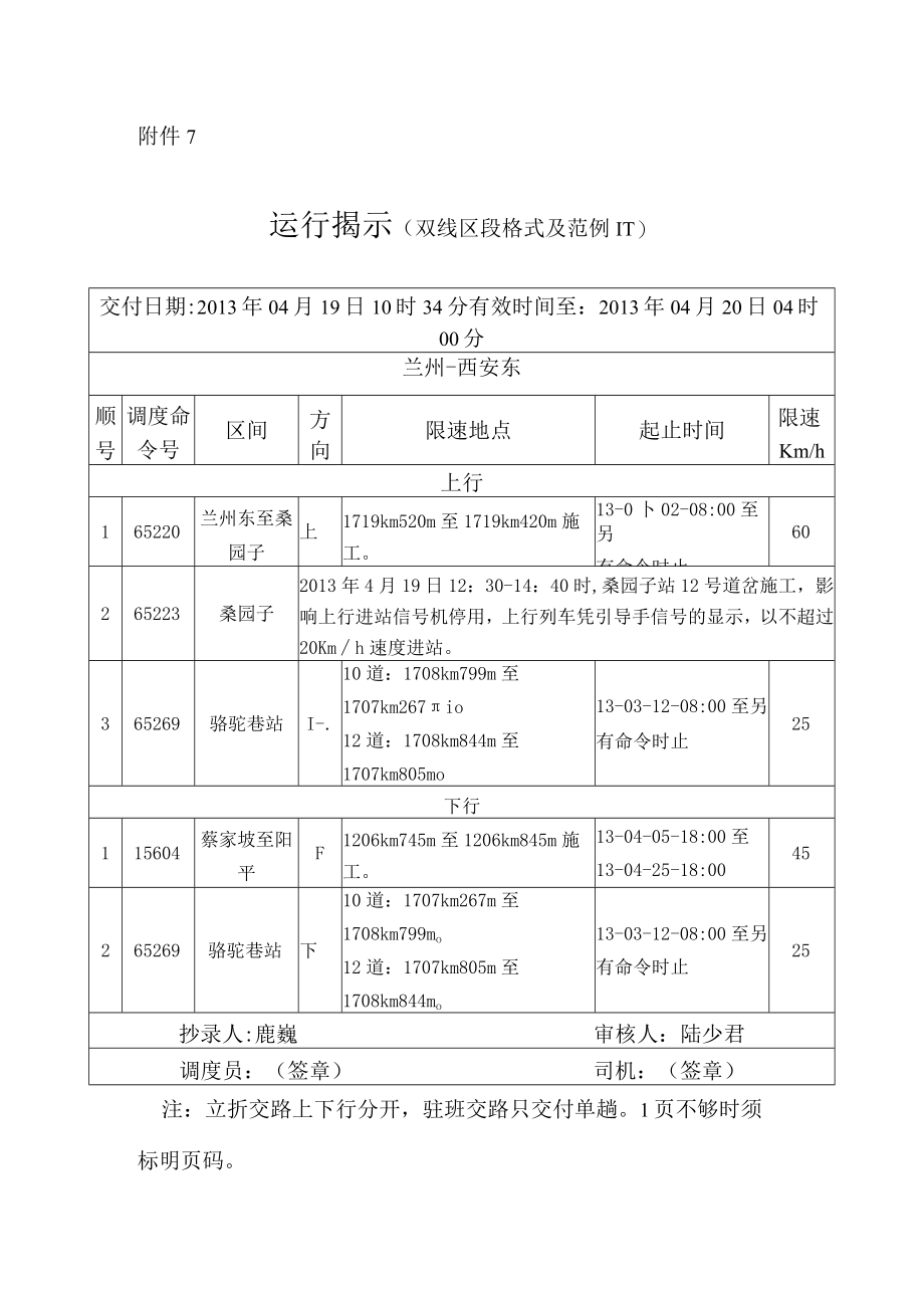 新附件7-1.docx_第1页