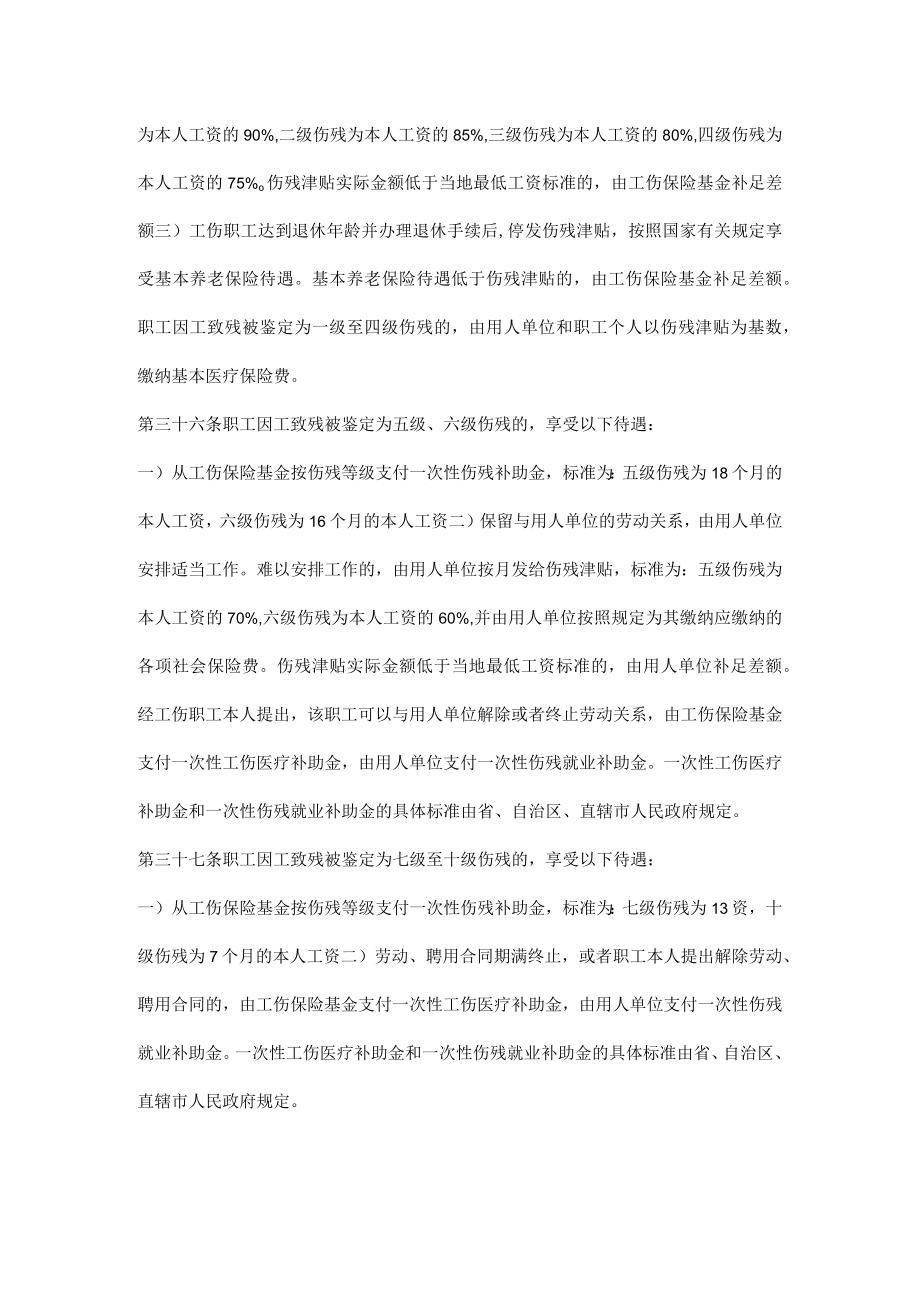 患职业病能获得什么样的赔偿.docx_第2页