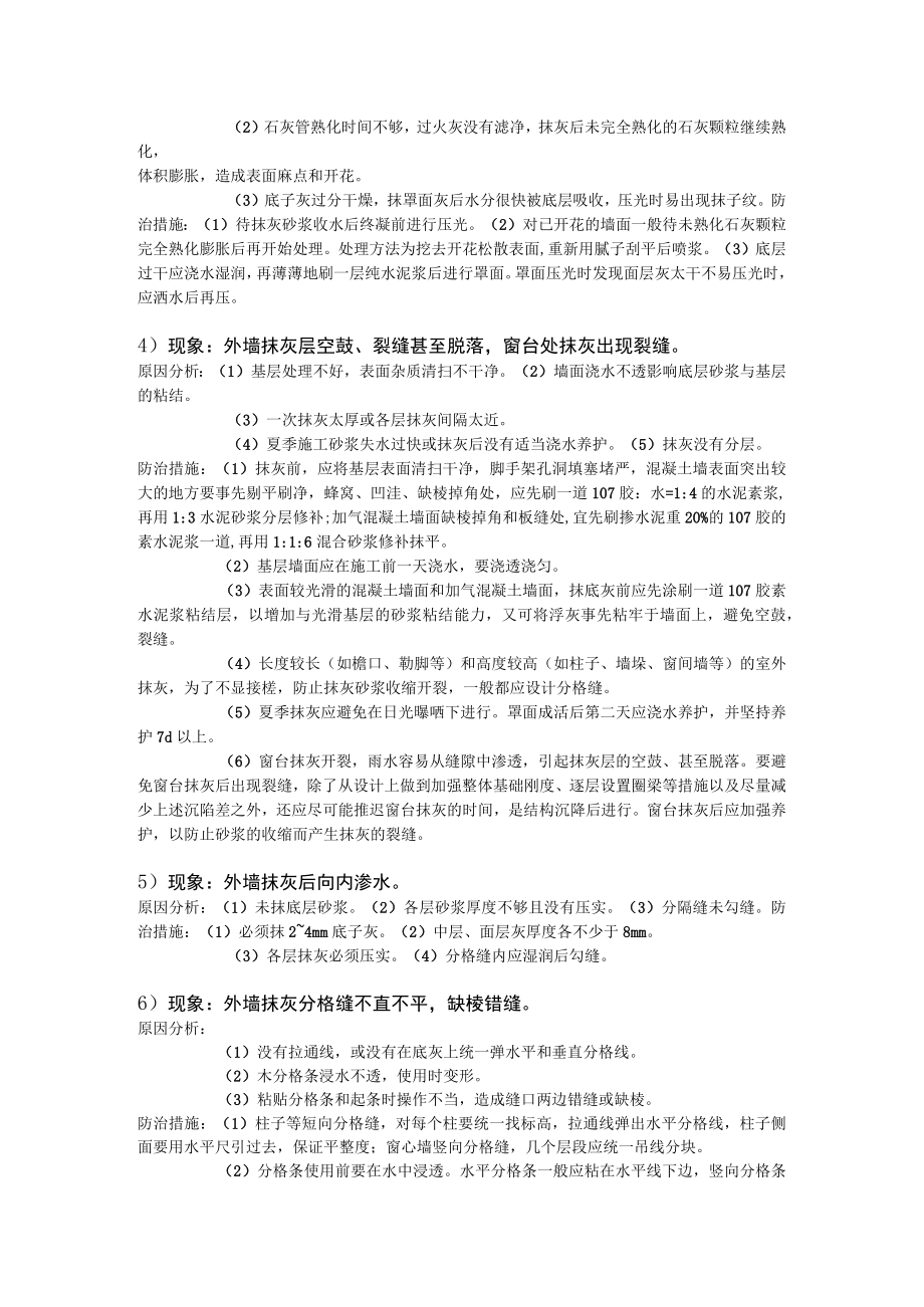 抹灰工程通病及防治措施.docx_第2页