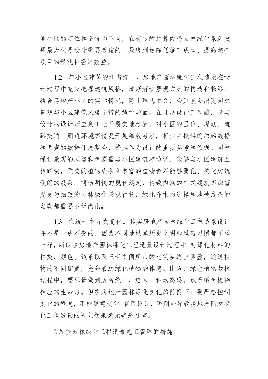 房地产园林绿化施工管理分析.docx_第2页