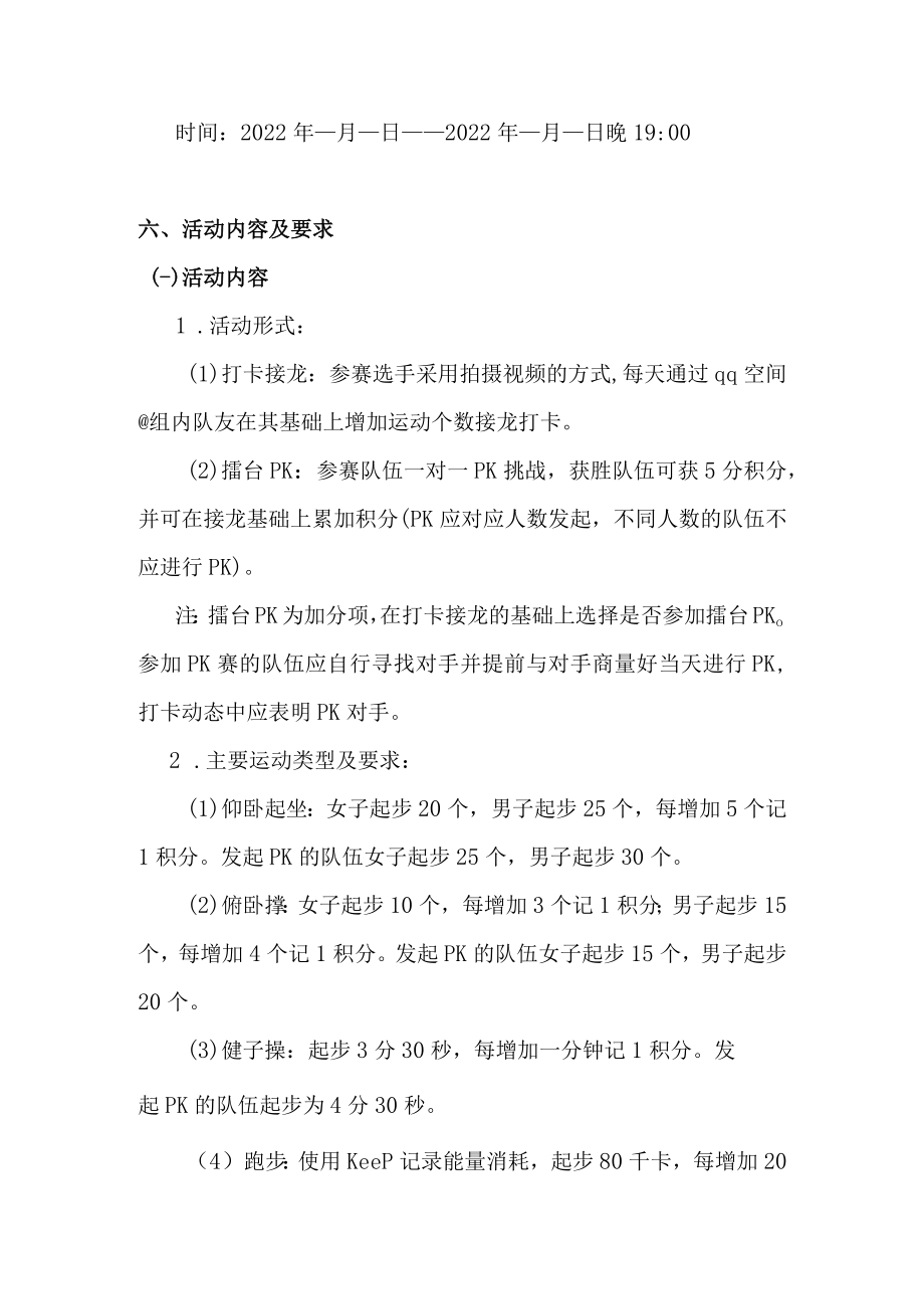 抗击疫情寝室锻炼活动策划书.docx_第2页