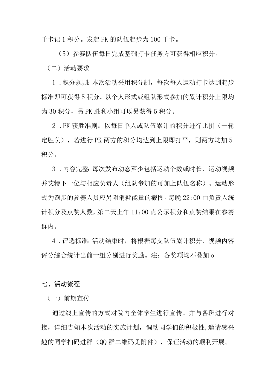 抗击疫情寝室锻炼活动策划书.docx_第3页