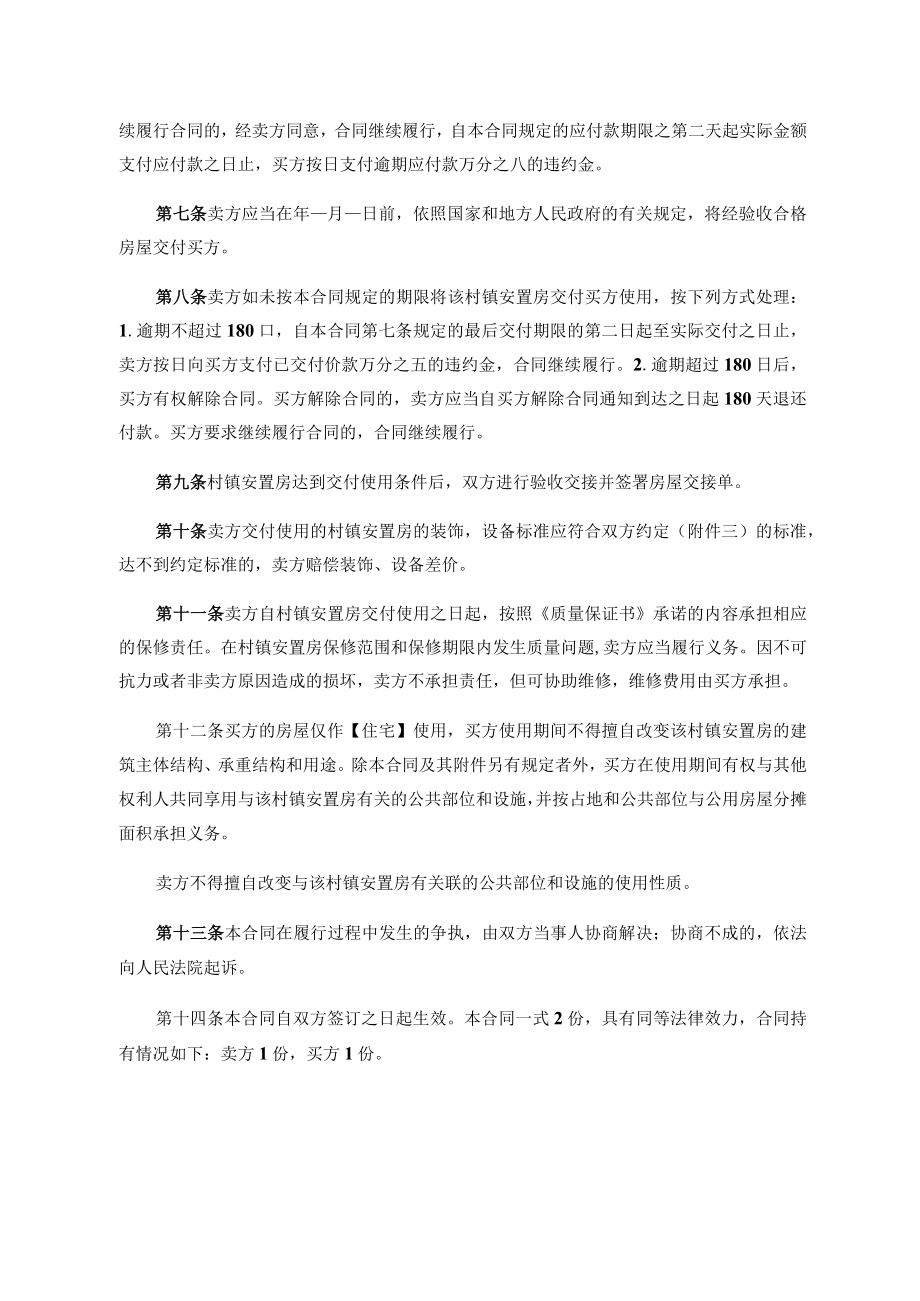 安置房购房合同模板.docx_第2页