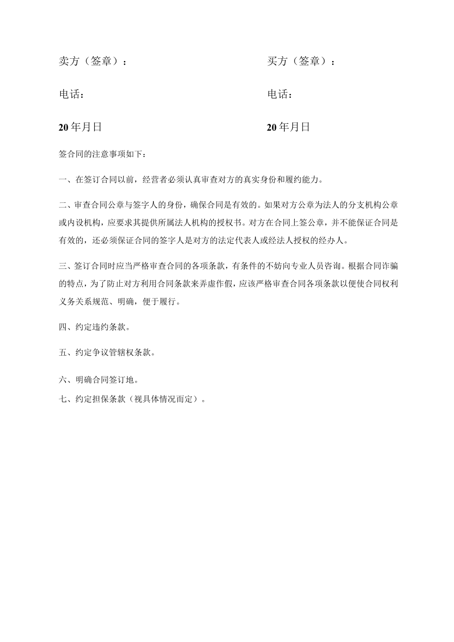 安置房购房合同模板.docx_第3页