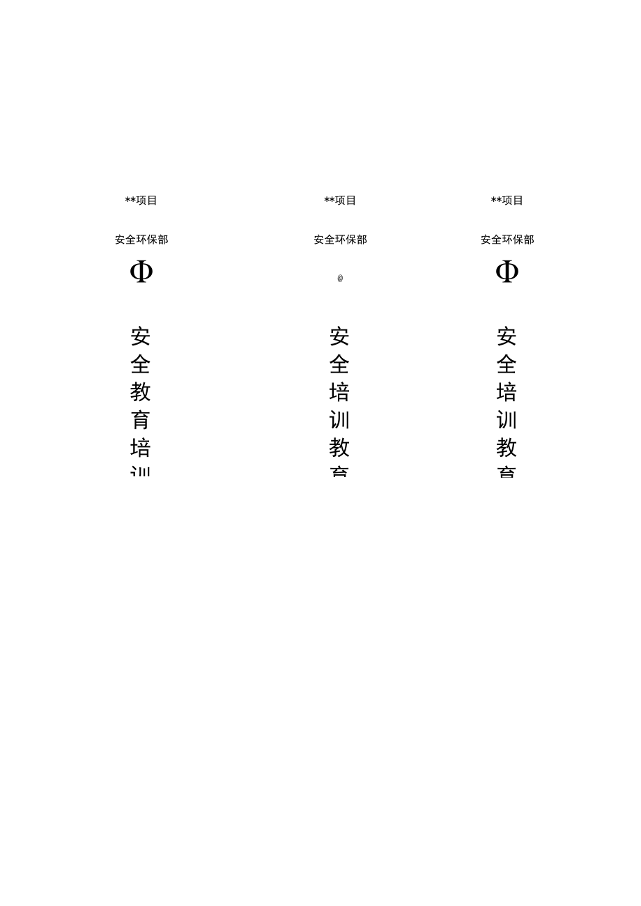 建筑施工安全资料标签（全套）.docx_第2页