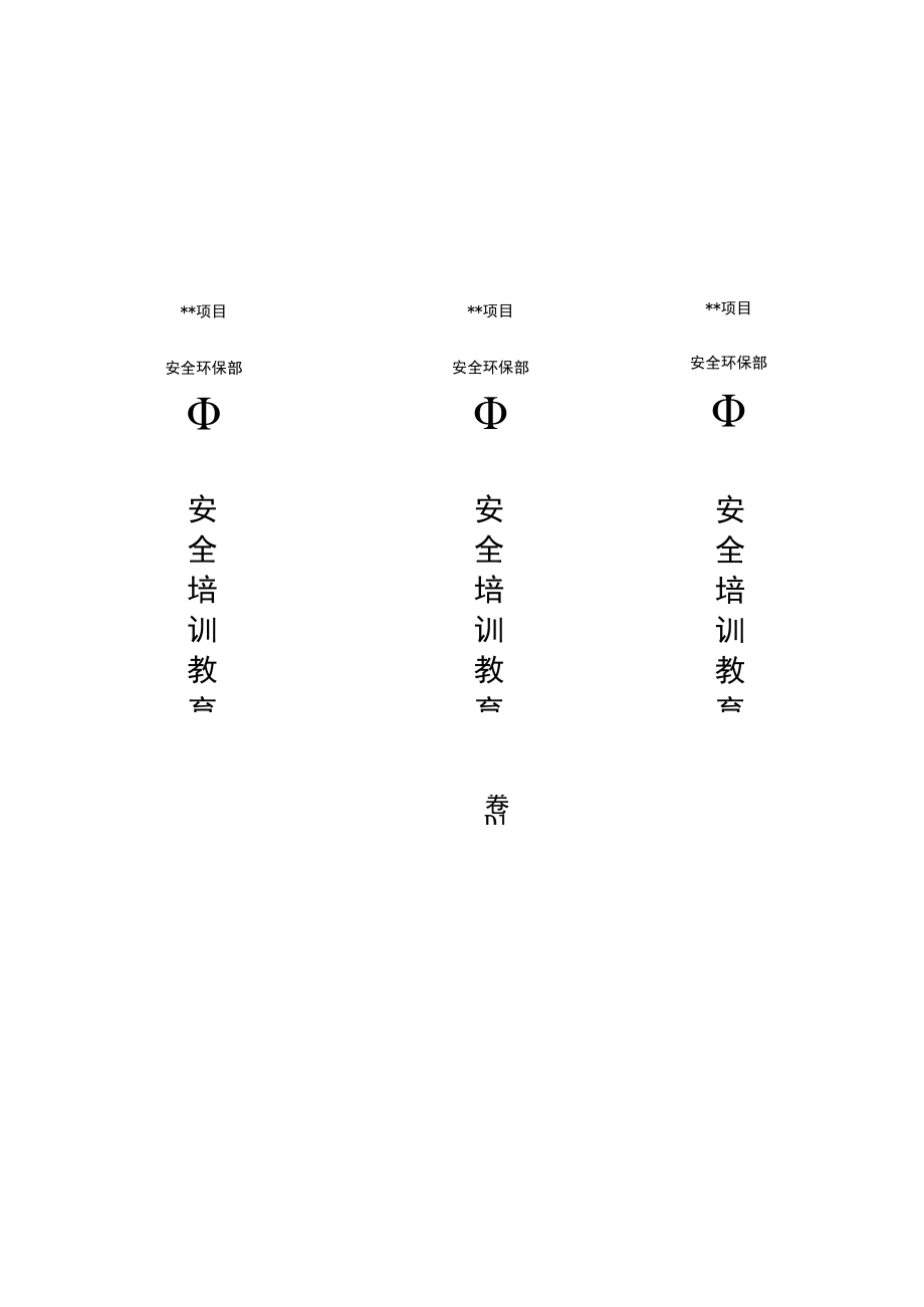 建筑施工安全资料标签（全套）.docx_第3页