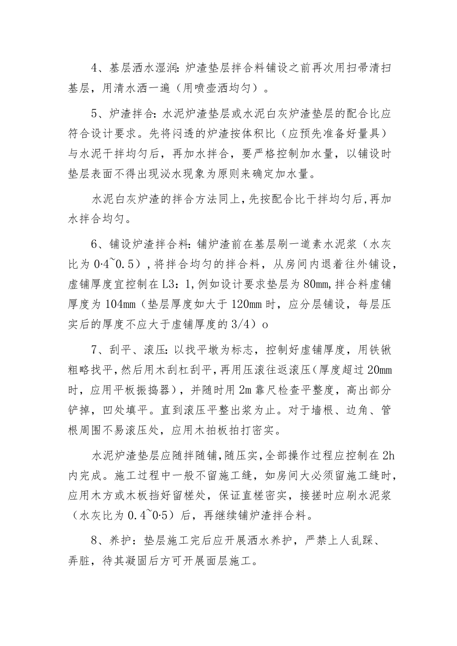 建筑楼地面的炉渣垫层施工.docx_第2页