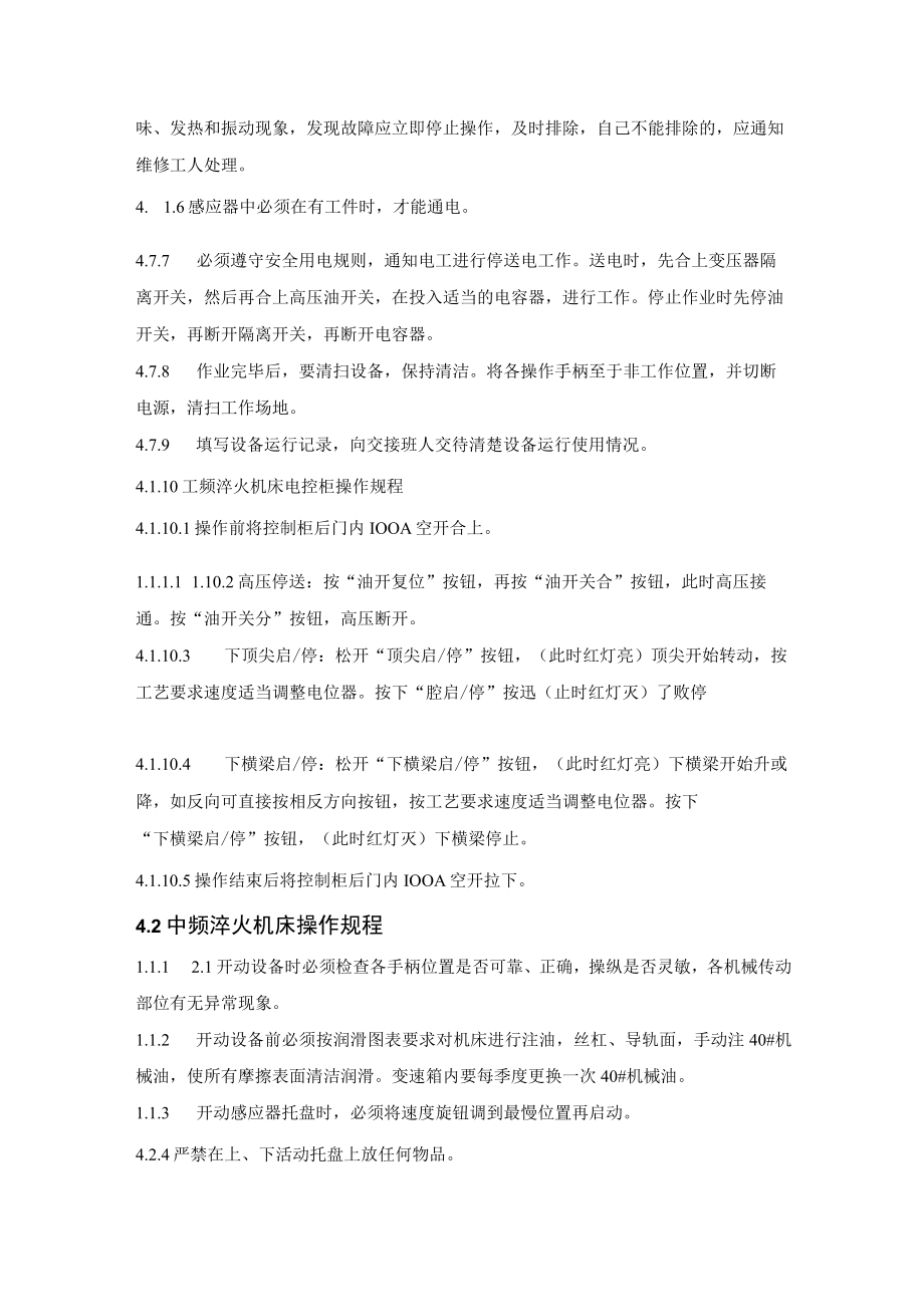 感应加热淬火设备作业指导书.docx_第2页