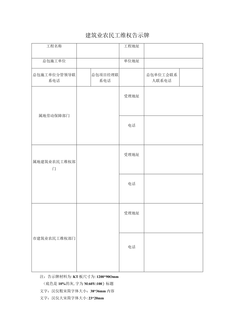 建筑业农民工维权告示牌.docx_第1页