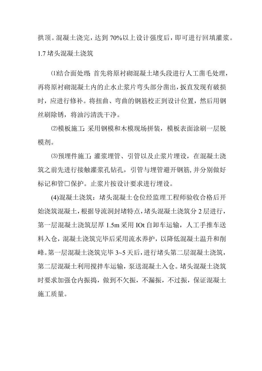 抽水蓄能电站水库工程导流洞封堵施工方案.docx_第3页