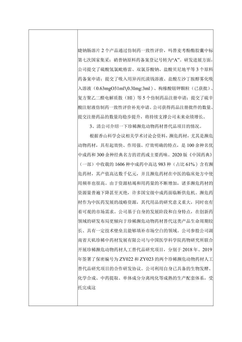 投资者关系活动记录表.docx_第2页