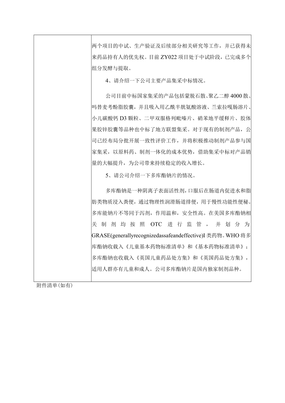 投资者关系活动记录表.docx_第3页