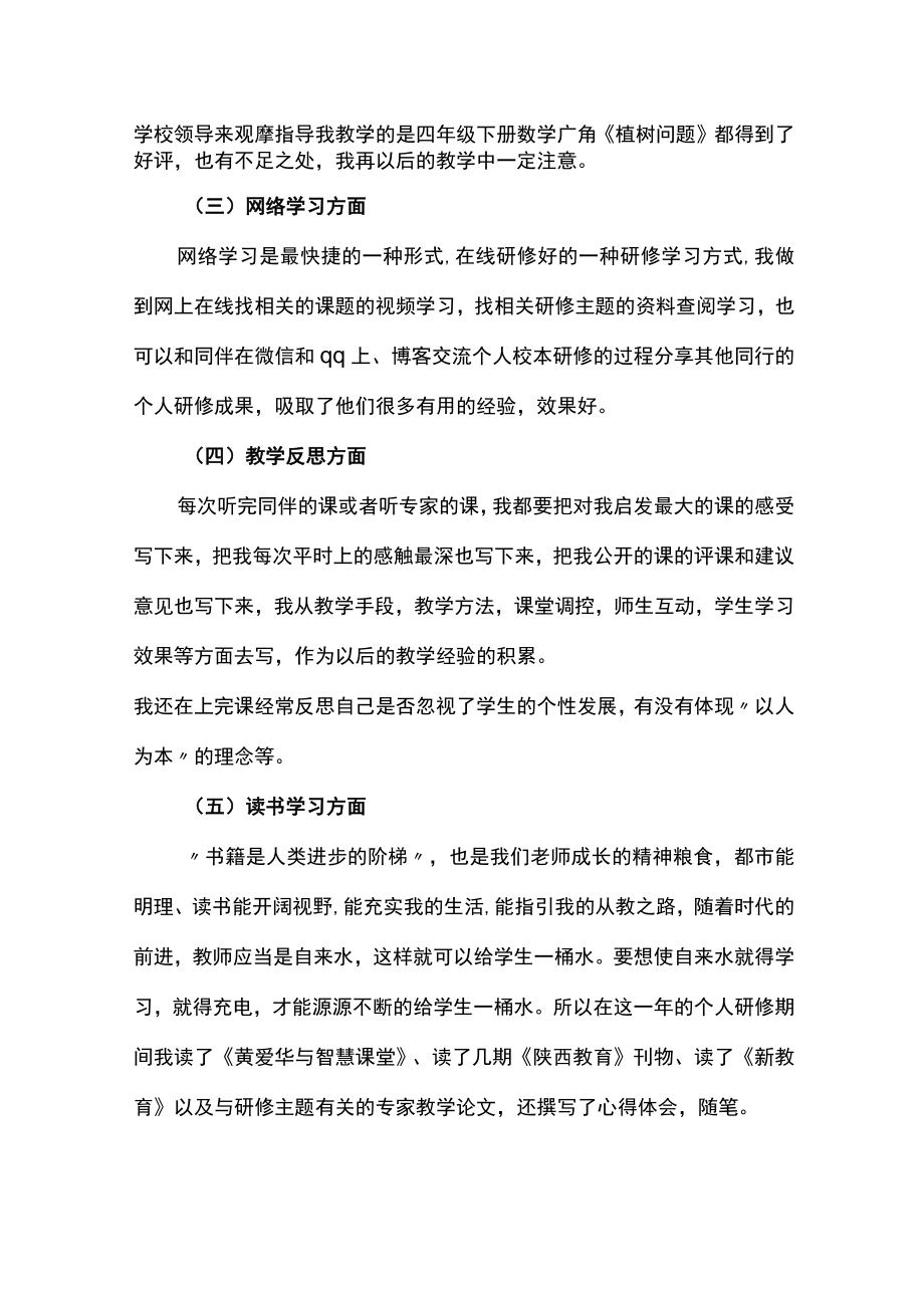 教师个人校本研修活动总结范本.docx_第2页