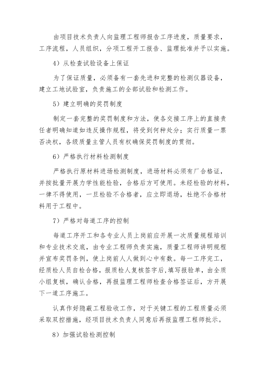 建筑工程项目质量控制方法.docx_第2页