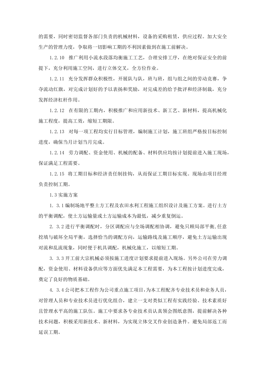 施工进度保证措施.docx_第2页