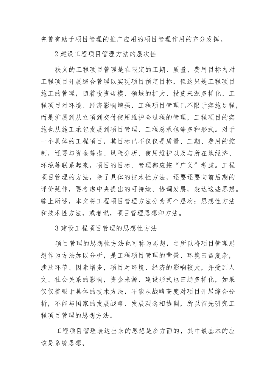 建设工程项目管理的方法分析.docx_第3页