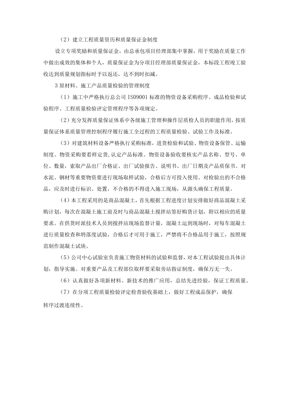 工程质量保证体系.docx_第3页