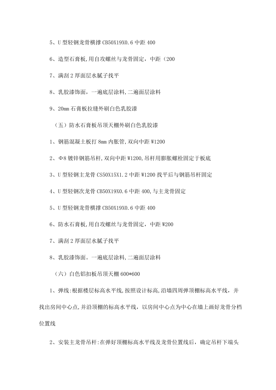 改造工程主要营造做法.docx_第3页