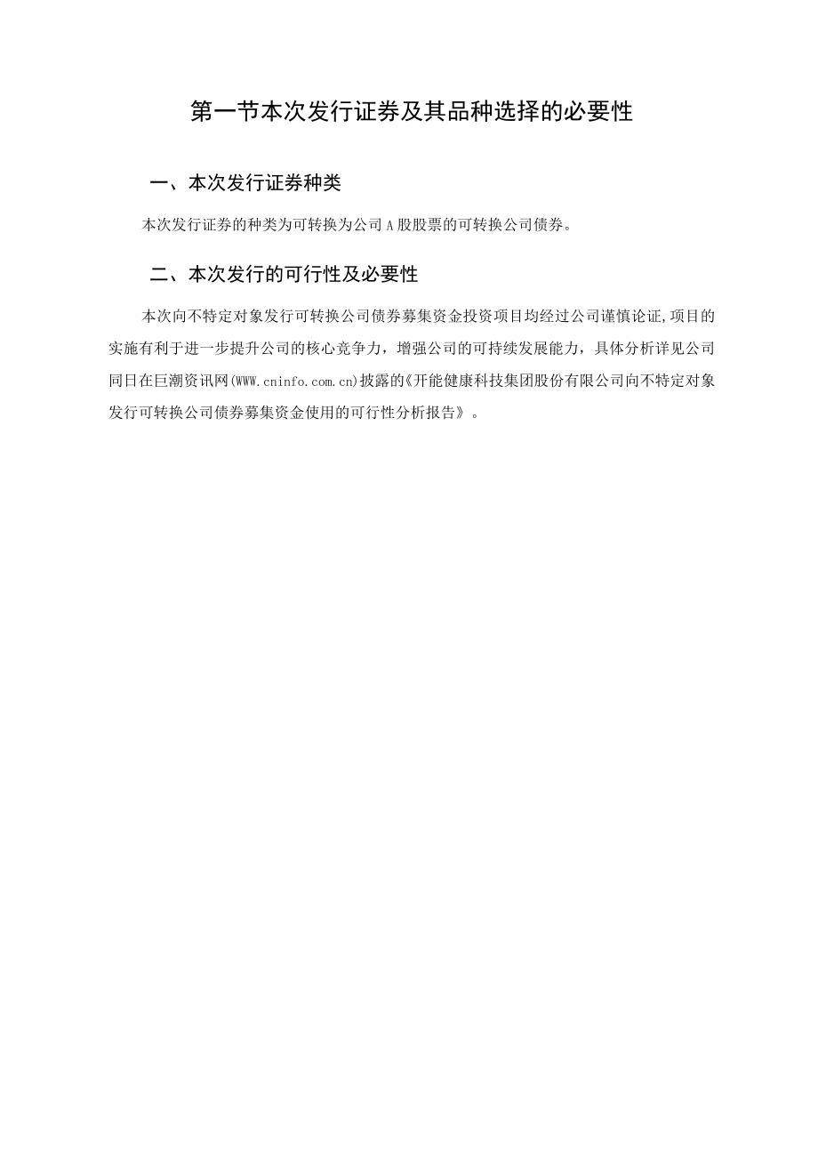 开能健康：向不特定对象发行可转换公司债券论证分析报告.docx_第3页