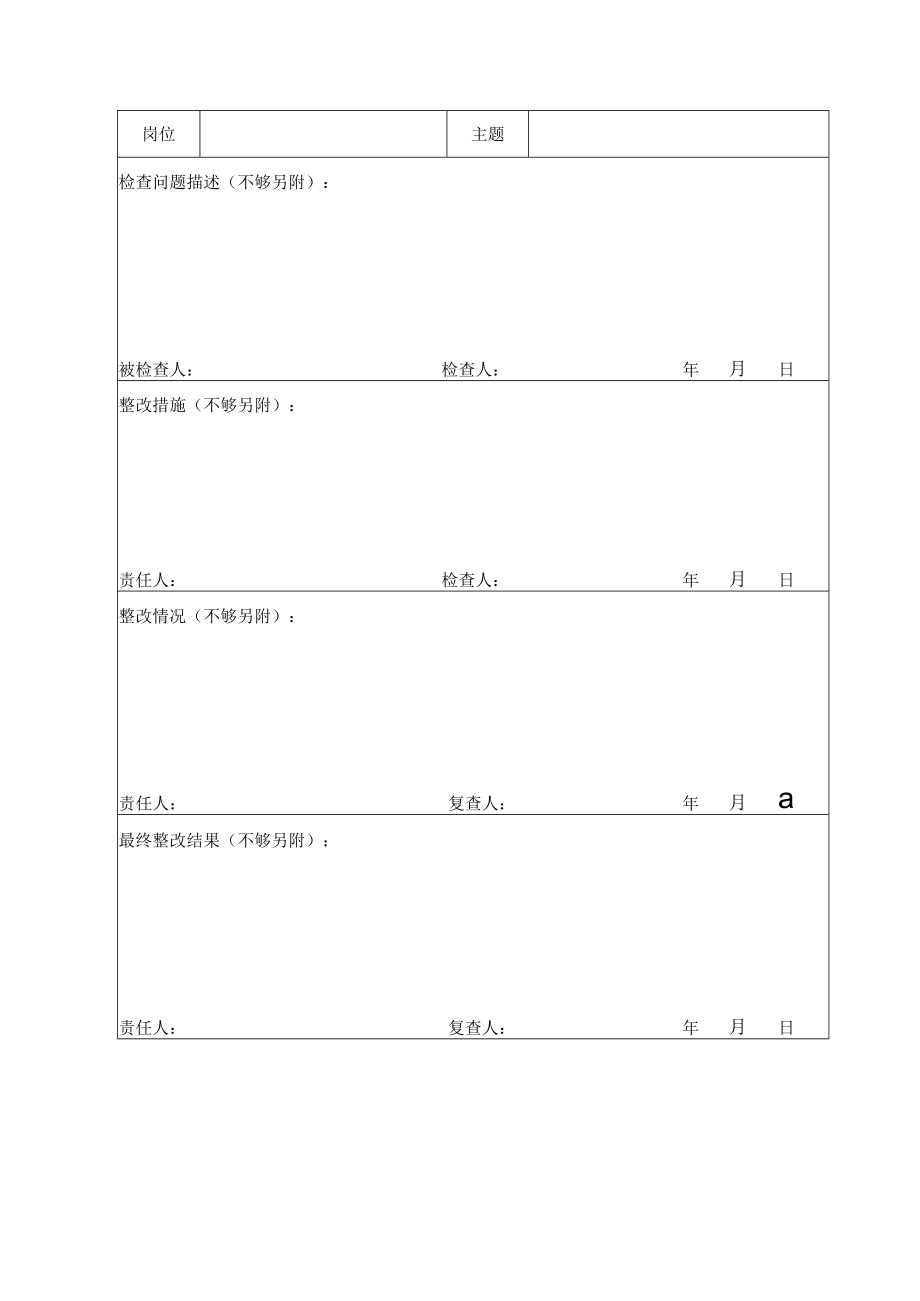 日常工作检查记录表.docx_第1页