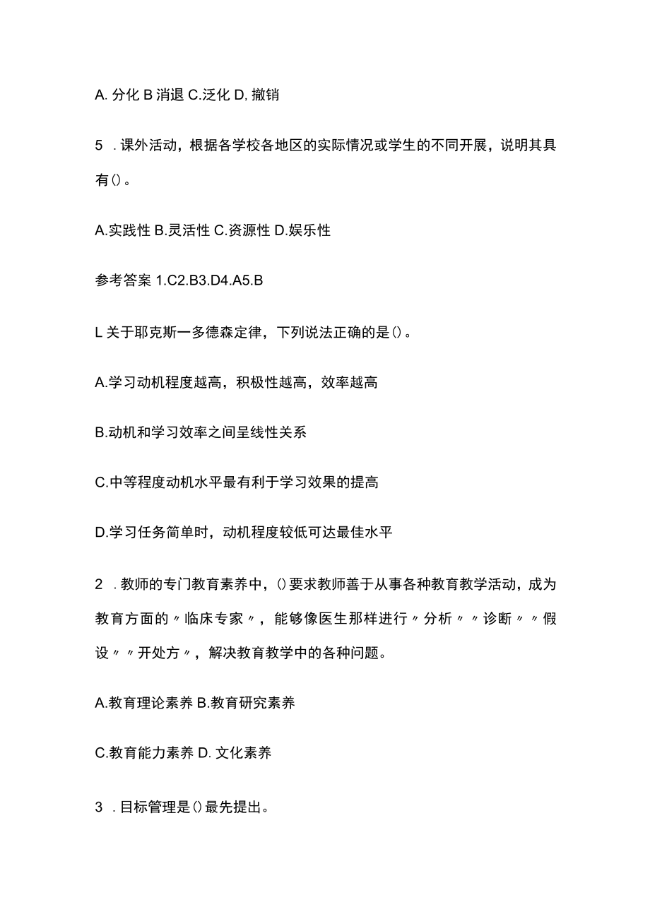 教师资格考试精练模拟测试题核心考点附答案gj.docx_第2页