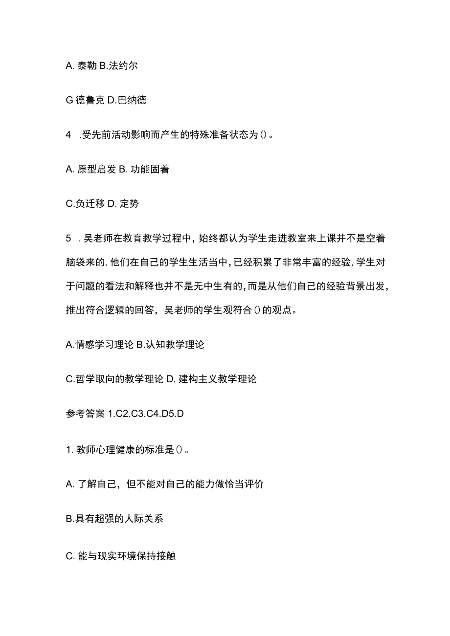 教师资格考试精练模拟测试题核心考点附答案gj.docx_第3页