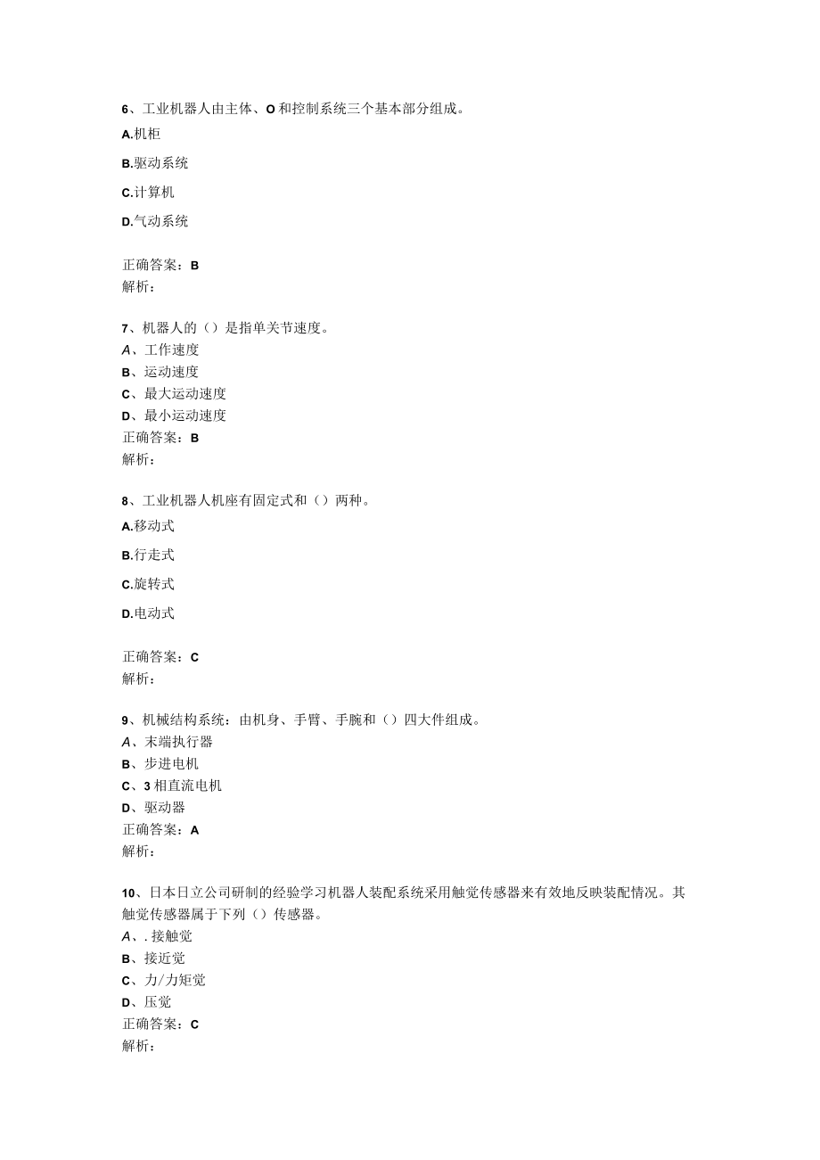 山东开放大学工业机器人基础应用期末复习题.docx_第2页