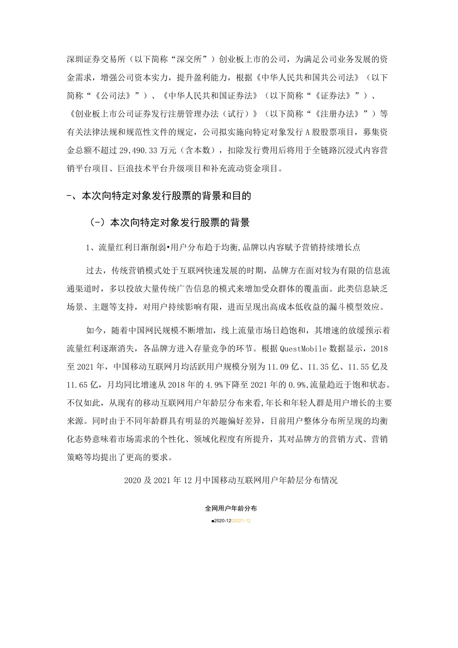 宣亚国际：2021年度向特定对象发行A股股票方案论证分析报告（三次修订稿）.docx_第2页