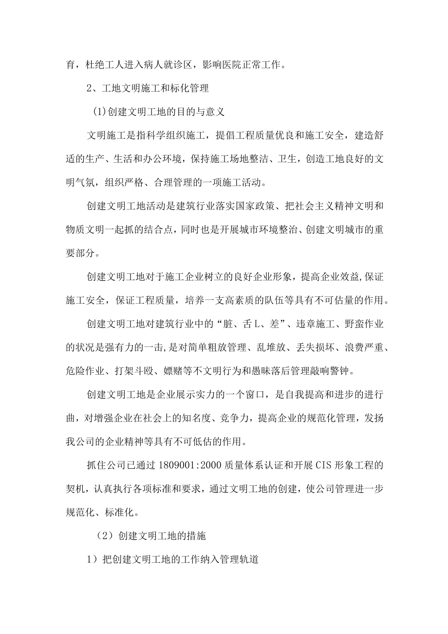 文明施工、环境保护管理体系及施工现场扬尘治理措施.docx_第2页