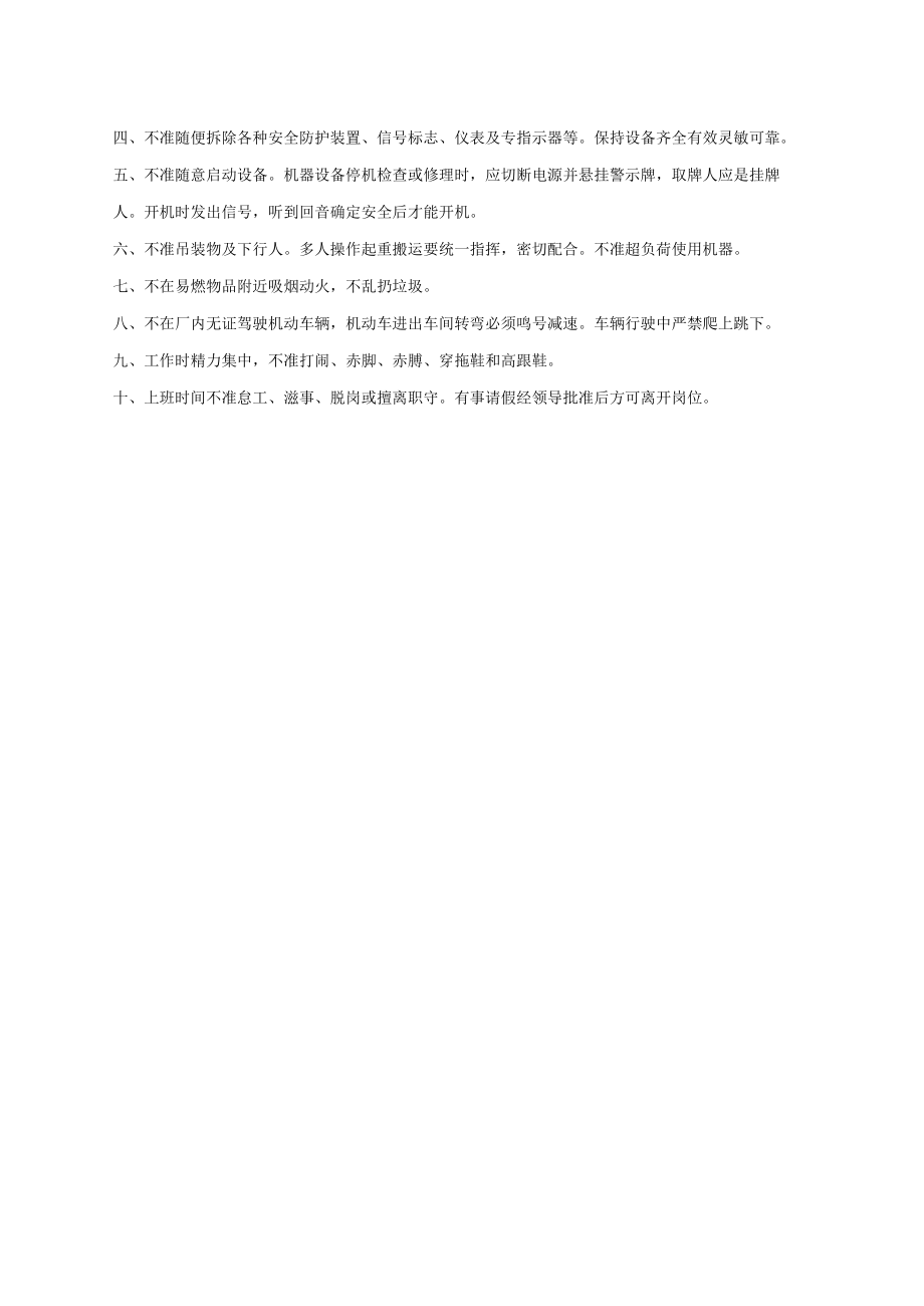 安全生产检查的目的模板.docx_第2页