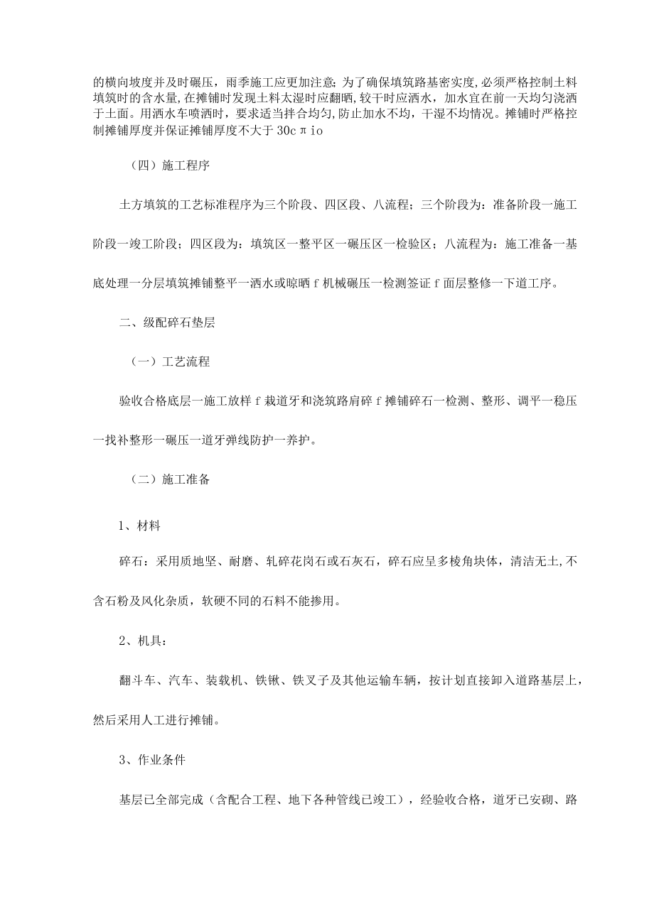 市政工程路基填筑.docx_第2页