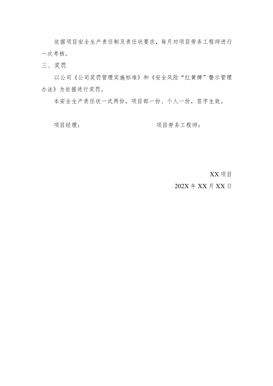 建筑施工项目劳务工程师安全生产责任状.docx_第2页