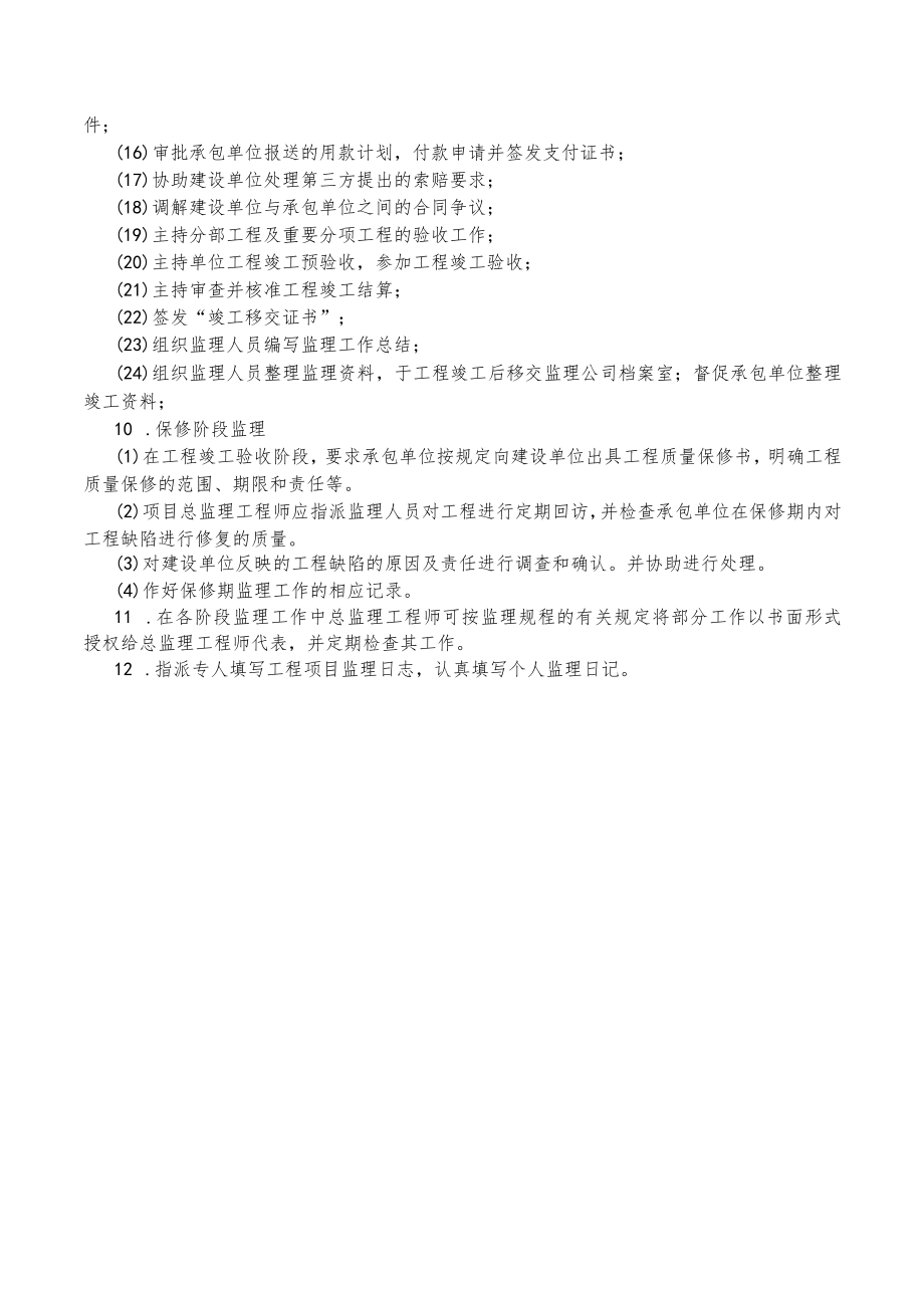 总监理工程师岗位职责.docx_第2页