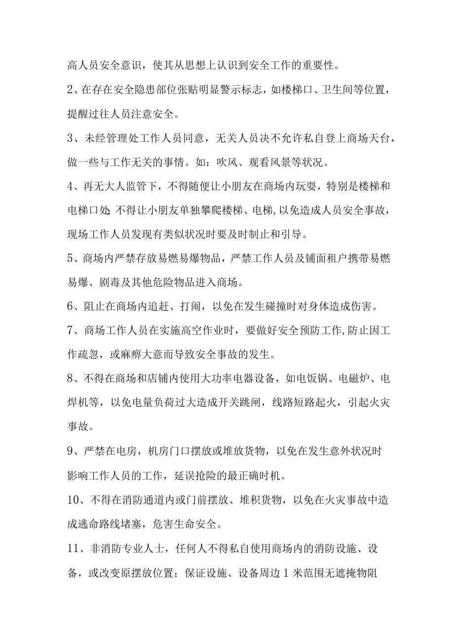 大型商超公共安全管理制度汇编（20页）.docx_第2页