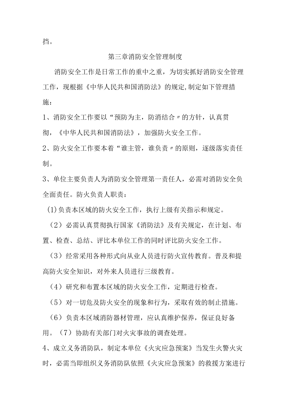 大型商超公共安全管理制度汇编（20页）.docx_第3页