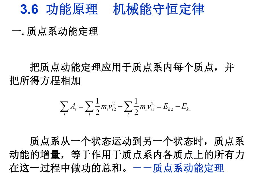 大学物理第三章.ppt_第1页