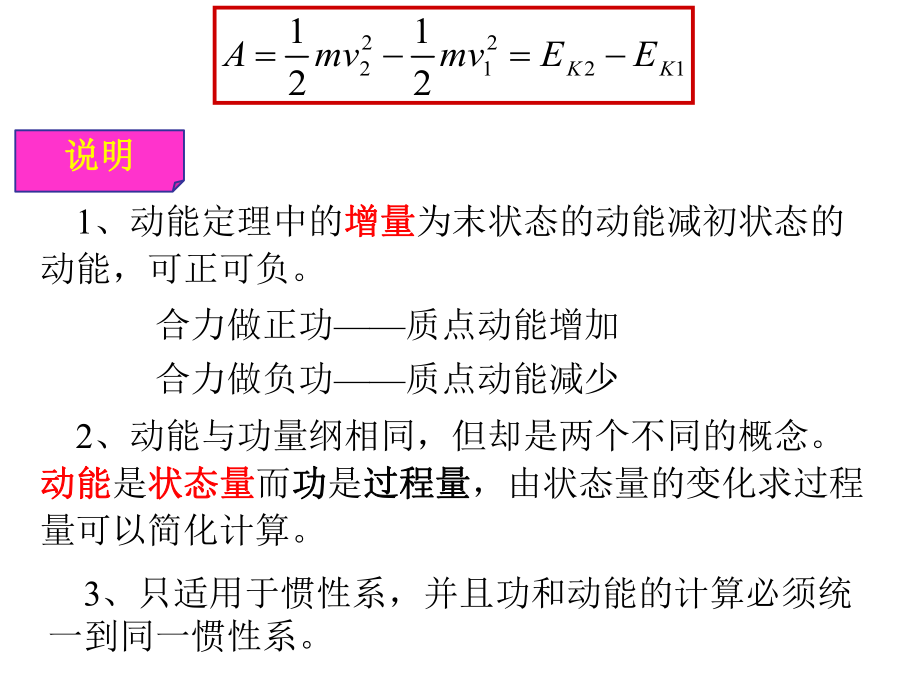 大学物理第三章.ppt_第2页