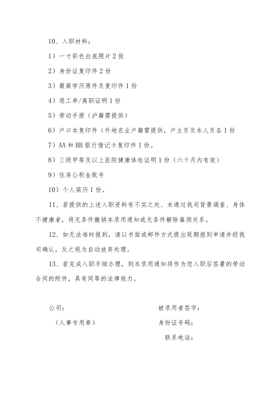 录用通知（标准样本）.docx_第2页