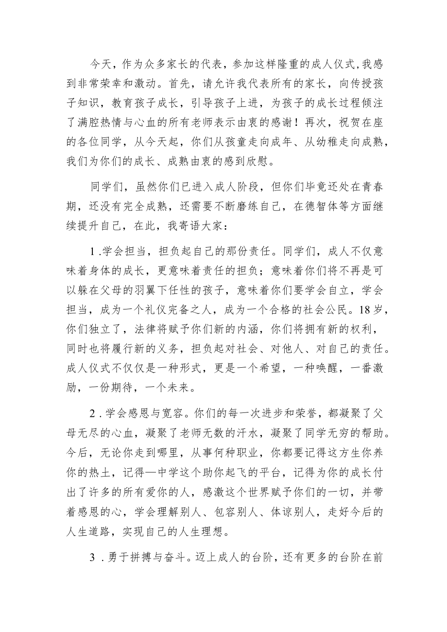 成人礼发言稿3篇.docx_第3页