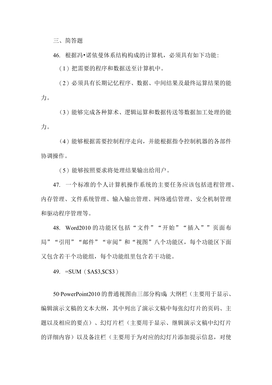 成都理工计算机应用基础参考答案.docx_第3页