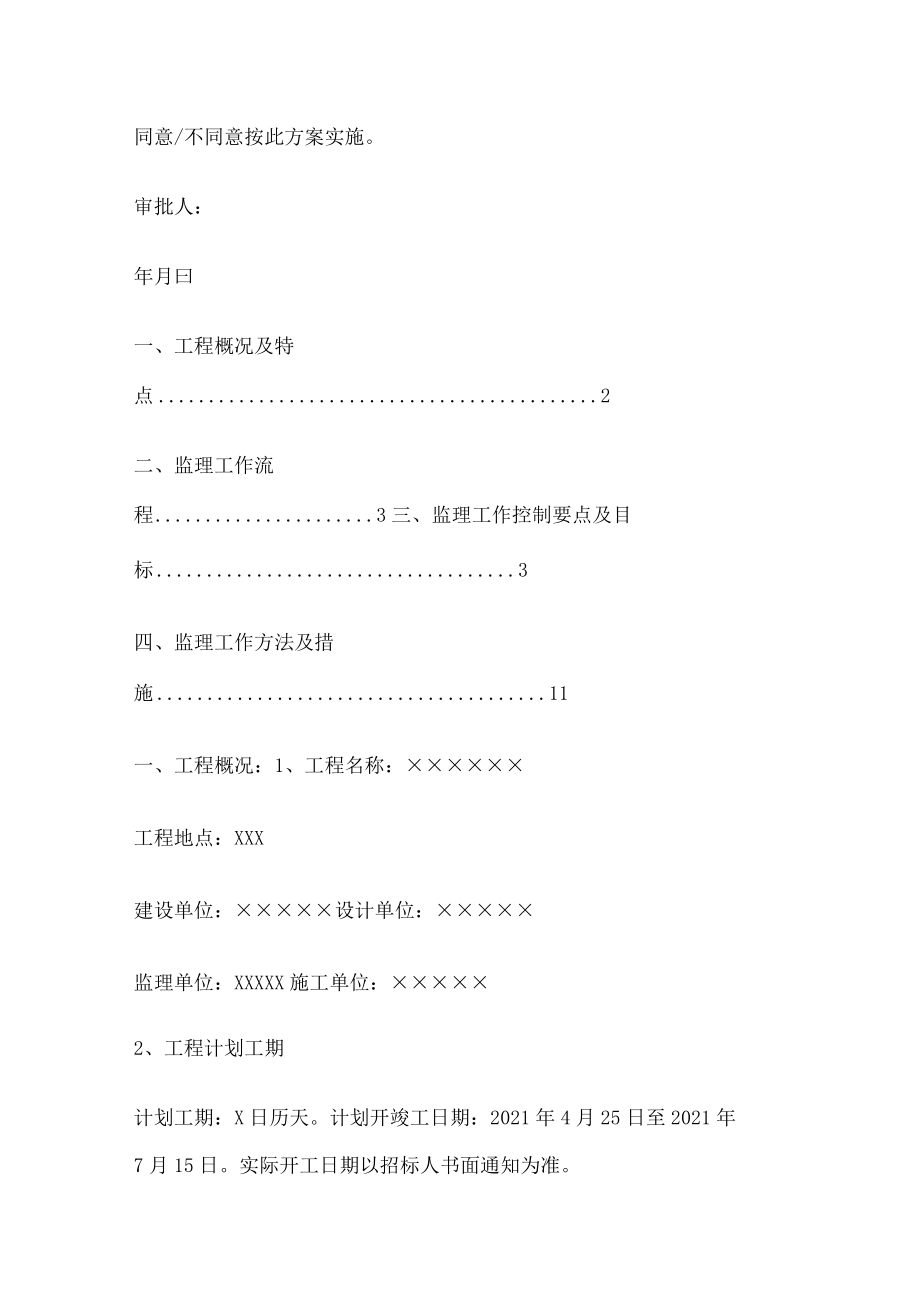 安全监理实施细则.docx_第2页