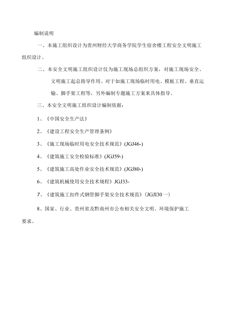 安全施工组织设计方案完整版样本.docx_第2页