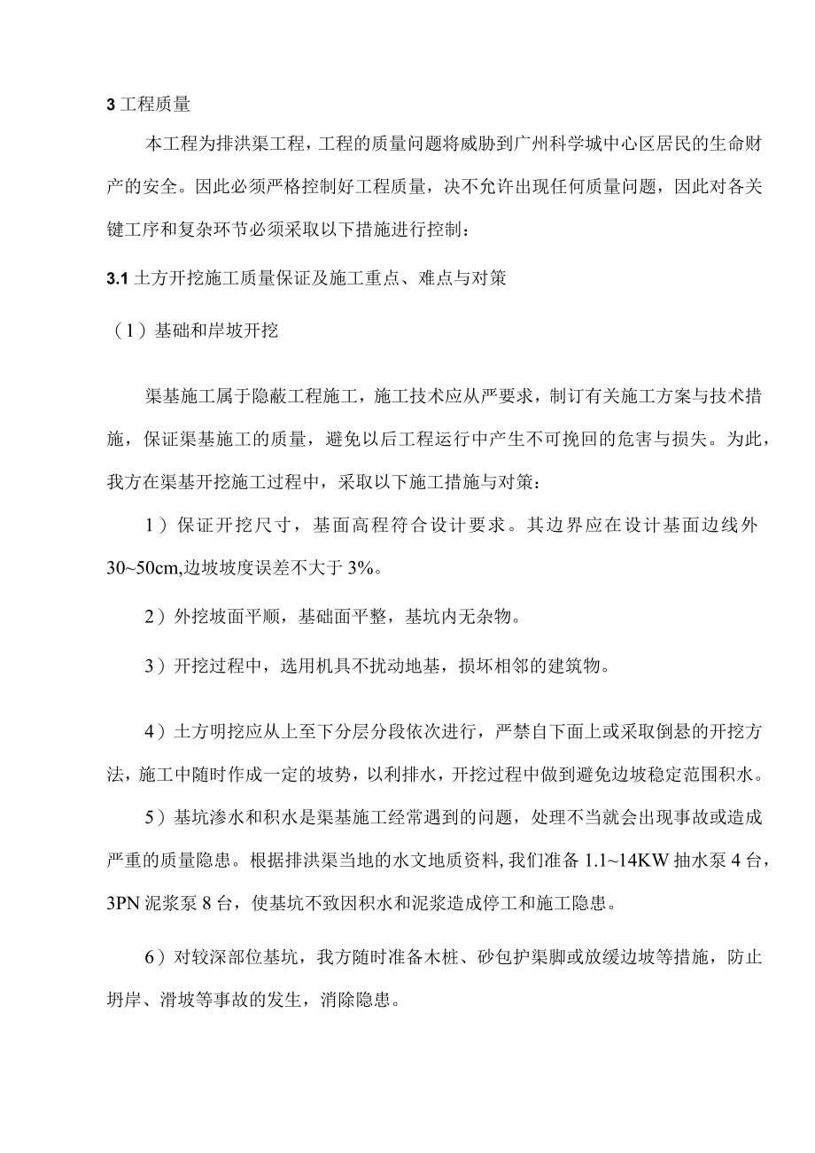 施工难点与对策及施工质量保证体系.docx_第2页