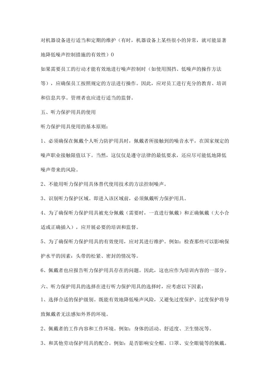 工作场所的噪声危害与控制.docx_第3页